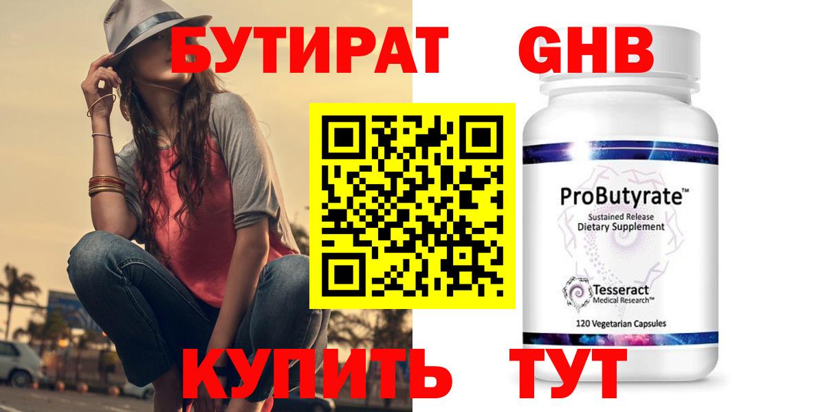 Бутират вода Балтийск