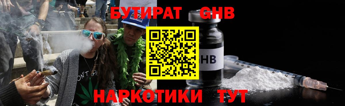 Балтийск  Бутират  Вход с VPN  БУТИРАТ бутандиол 