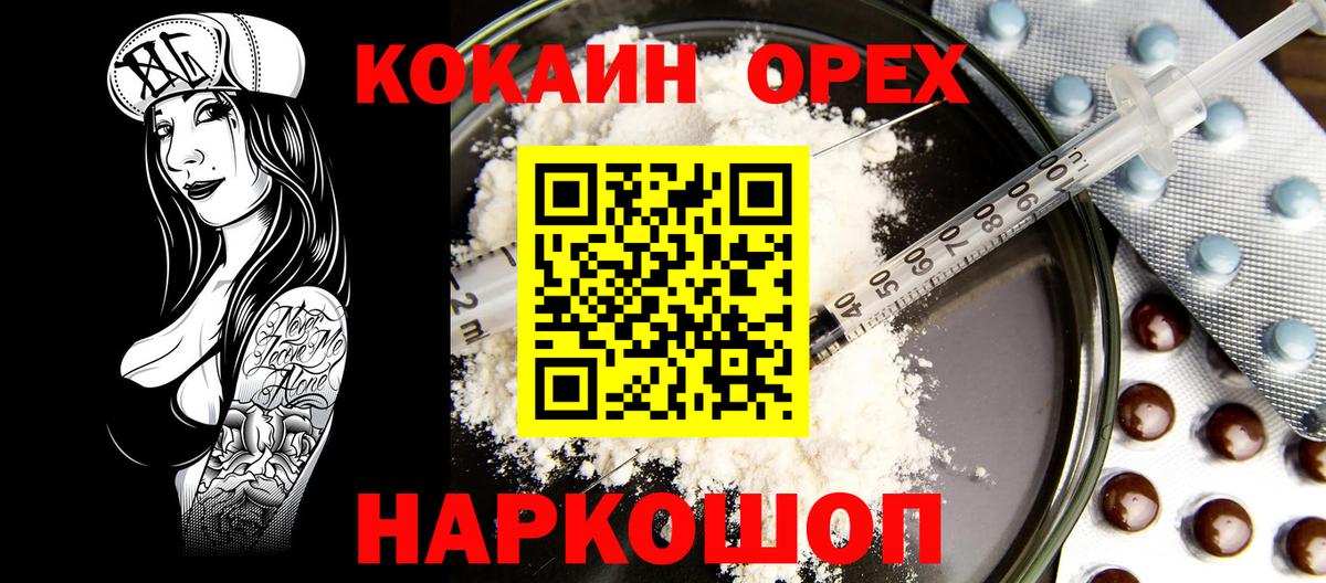 Балтийск  COCAIN Перу  Вход с VPN  Кокаин 99% 