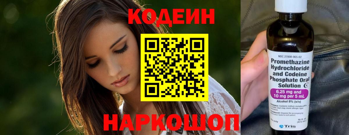 Кодеиновый сироп Lean Purple Drank  Вход с VPN  Балтийск 