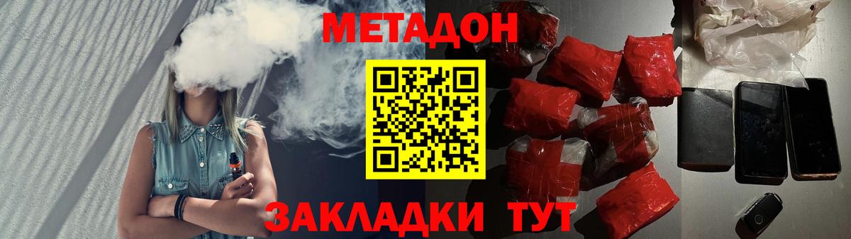 МЕТАДОН кристалл  Вход с VPN  Балтийск  МЕТАДОН VHQ 